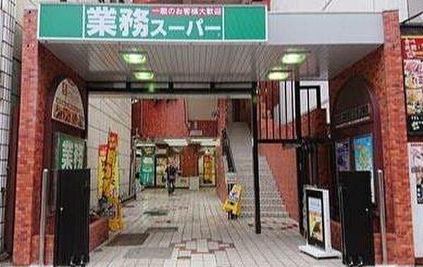 【周辺】業務スーパー川崎駅前店 徒歩5分。 370m