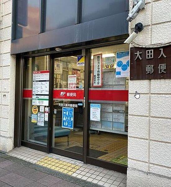 【周辺】大田入新井郵便局 徒歩7分。 540m