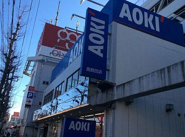 【周辺】AOKI鹿島田店 徒歩4分。 310m