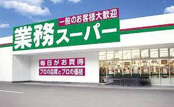 【周辺】業務スーパー笹塚店 徒歩4分。 320m