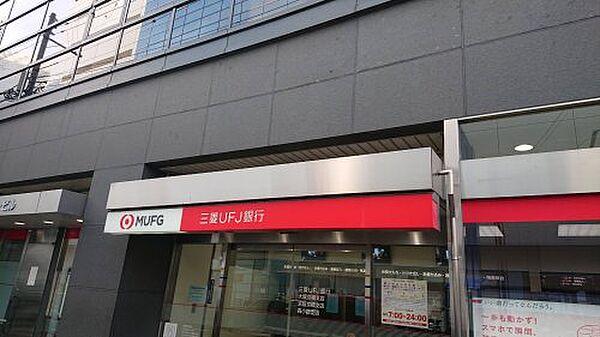 【周辺】【銀行】三菱UFJ銀行大阪京橋支店まで610ｍ