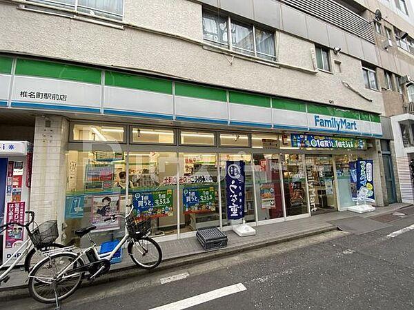 【周辺】ファミリーマート丸萬椎名町駅前店 徒歩1分。 80m