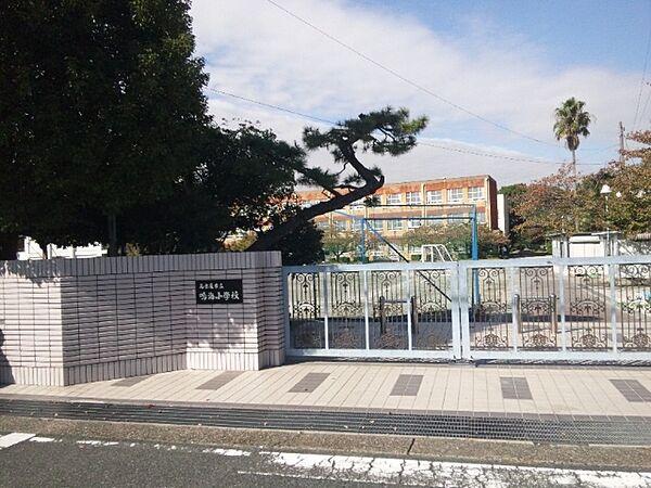 【周辺】名古屋市立鳴海小学校　699ｍ