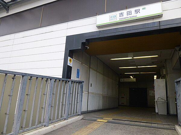 【周辺】近鉄けいはんな線「吉田駅」まで徒歩約4分（約320ｍ）