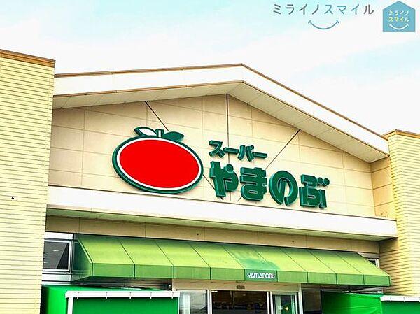 【周辺】スーパーやまのぶ矢作店 徒歩9分。 680m