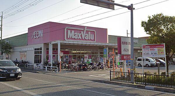 【周辺】MaxValu武庫元町店（601m）