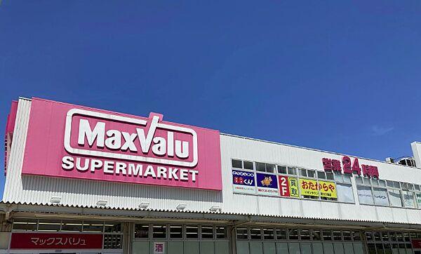 【周辺】Maxvalu（マックスバリュ） 淀川三国店（3602m）