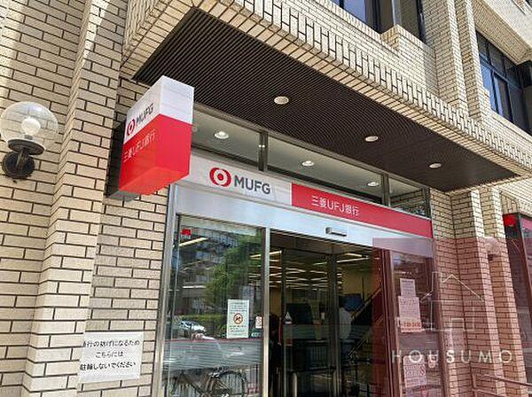 【周辺】【銀行】三菱UFJ銀行江坂支店まで236ｍ