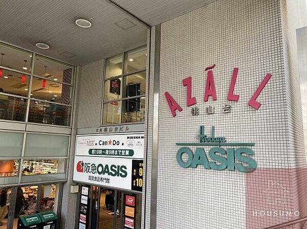 【周辺】【スーパー】阪急OASIS(オアシス) 桃山台店まで1090ｍ