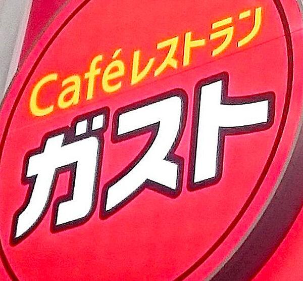 【周辺】【ファミリーレストラン】ガスト 兵庫駅南店(から好し取扱店)まで112ｍ
