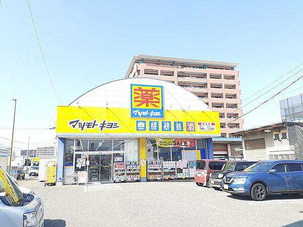 【周辺】マツモトキヨシ松島店まで750m