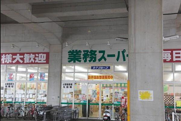 【周辺】【スーパー】業務スーパー 箱崎駅店まで784ｍ
