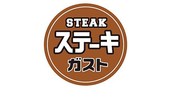【周辺】【ファミリーレストラン】ステーキガスト 大阪鷺洲店まで3212ｍ