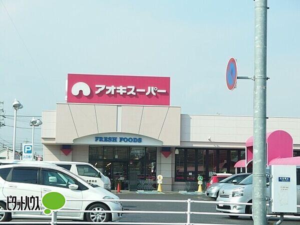 【周辺】アオキスーパー・六名店 1263m