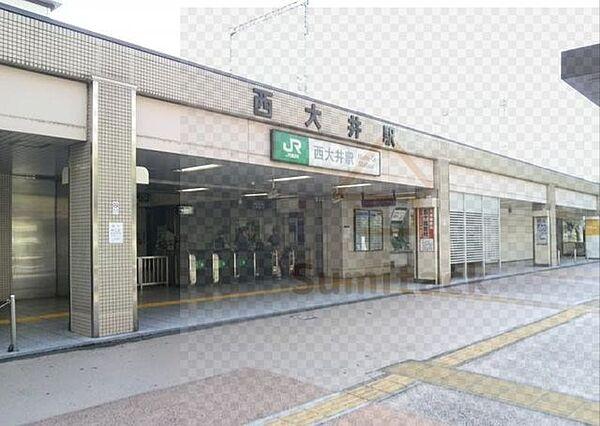 【周辺】西大井駅(JR東日本 東海道本線(湘南新宿ライン)) 徒歩7分。 550m