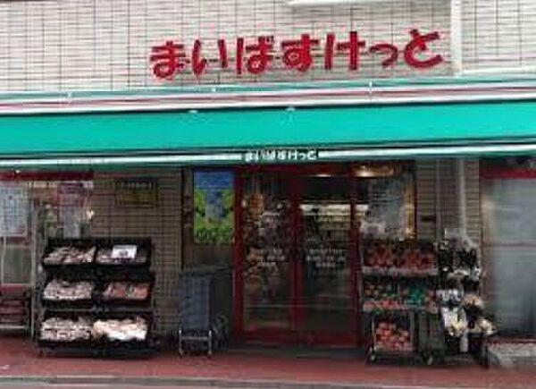 【周辺】【スーパー】まいばすけっと 熊野町山手通り店まで209ｍ