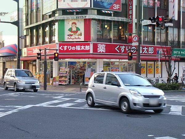 【周辺】くすりの福太郎船橋本町通り店 徒歩12分。ドラックストア 900m