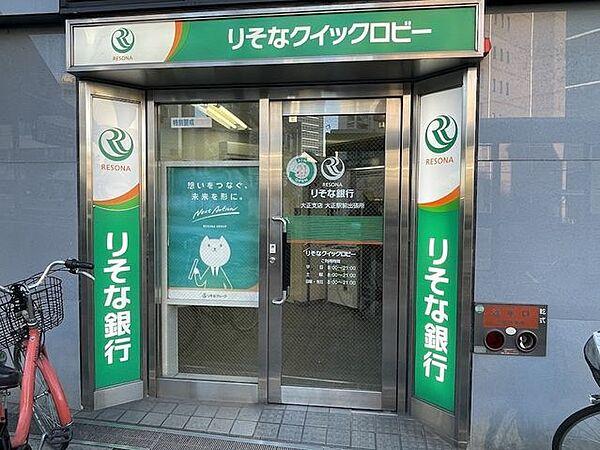 【周辺】りそな銀行 大正駅前出張所ATMのみ【営業時間】8:00～21:00 540m