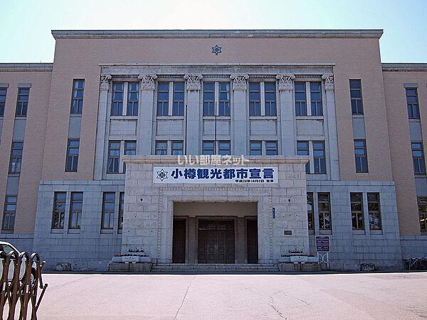 【周辺】【市役所・区役所】小樽市役所まで1115ｍ