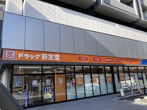 【周辺】ドラッグ新生堂 大橋店（35m）