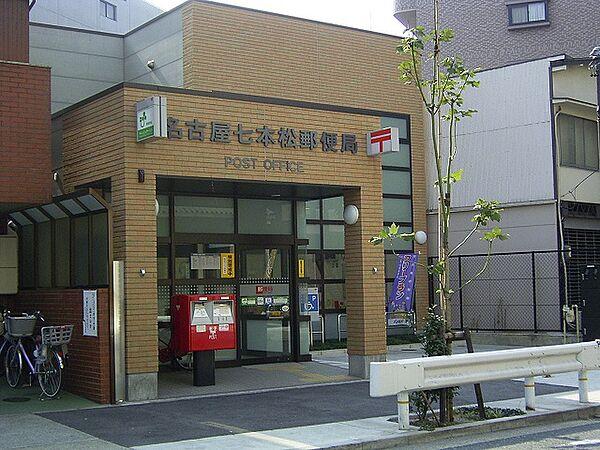 【周辺】名古屋七本松郵便局まで453ｍ
