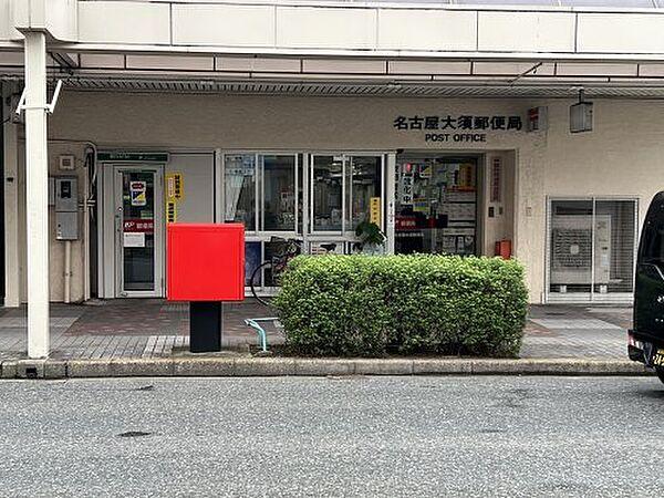 【周辺】【郵便局】名古屋大須郵便局まで609ｍ