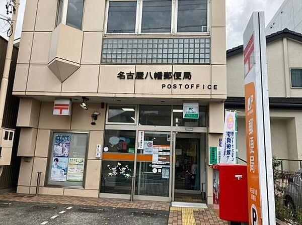【周辺】【郵便局】名古屋八幡郵便局まで495ｍ