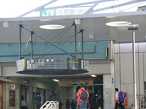 【周辺】JR中央本線「三鷹」駅　距離約1600m