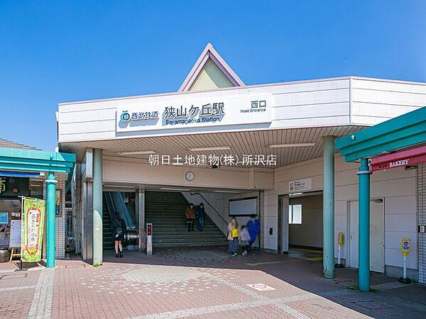 【周辺】西武鉄道池袋線「狭山ヶ丘」駅まで徒歩22分
