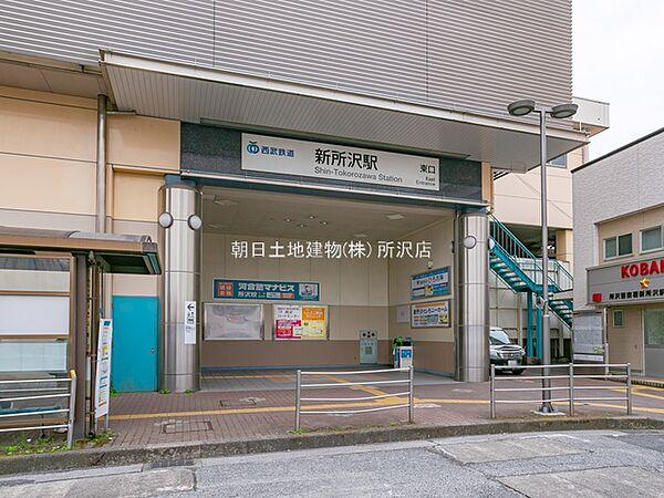 【周辺】西武新宿線「新所沢」駅まで徒歩31分