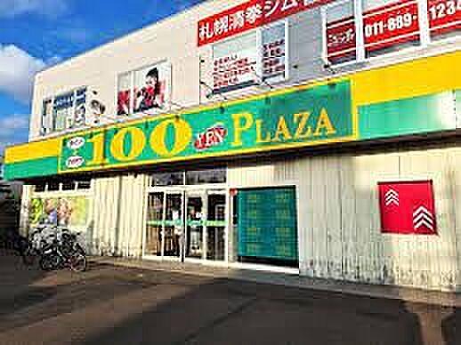 【周辺】ダイソー札幌北野店 1014m