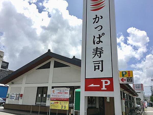 【周辺】【寿司】かっぱ寿司 神戸須磨店まで1354ｍ
