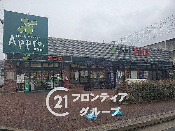 【周辺】スーパー 食品館アプロ　西宮今津店 280m