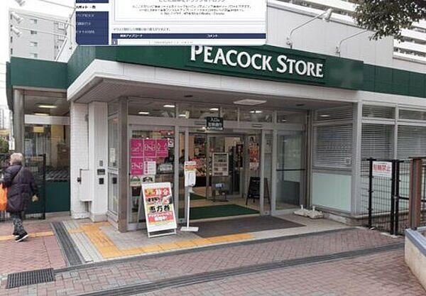 【周辺】【スーパー】ピーコックストア 大島店まで925ｍ