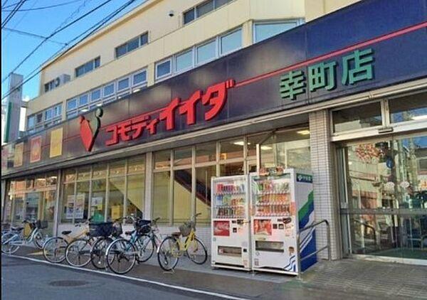 【周辺】コモディイイダ幸町店 632m