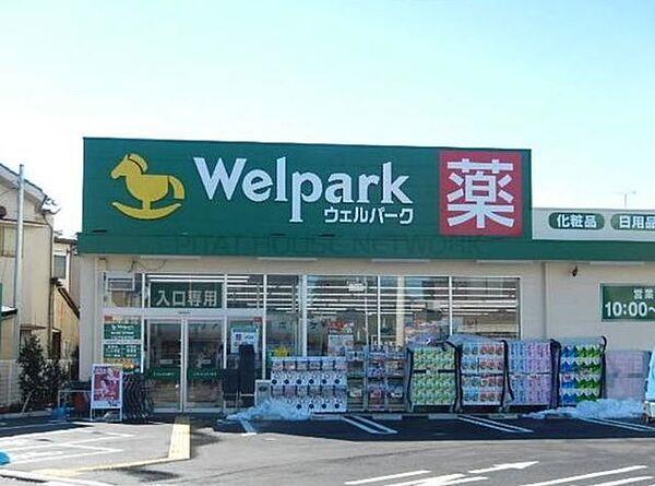 【周辺】ウェルパーク小金井緑町店 789m