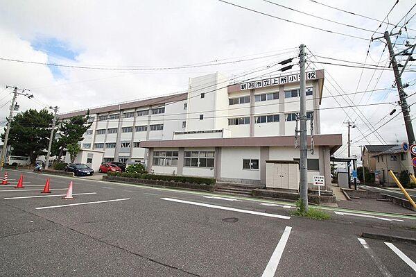 【周辺】新潟市立上所小学校(1、200m)