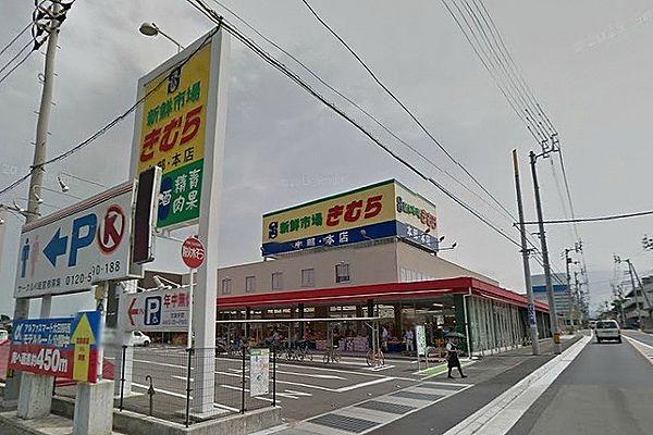 【周辺】新鮮市場きむら太田本店