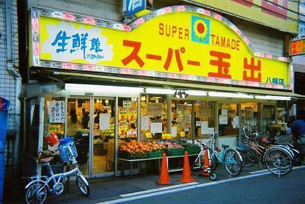 【周辺】スーパー玉出 八幡店（257m）