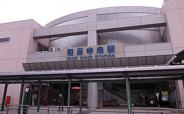 【周辺】【駅】泉北高速鉄道和泉中央駅まで1352ｍ