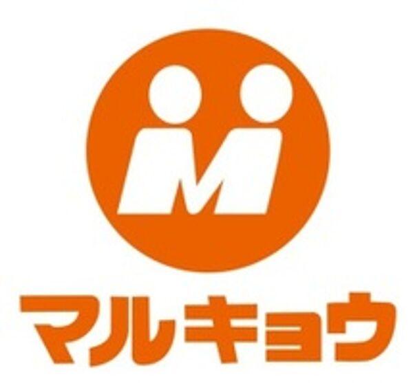 【周辺】マルキョウ雑餉隈店 835m