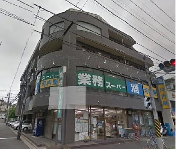 【周辺】業務スーパー青葉台店 560m