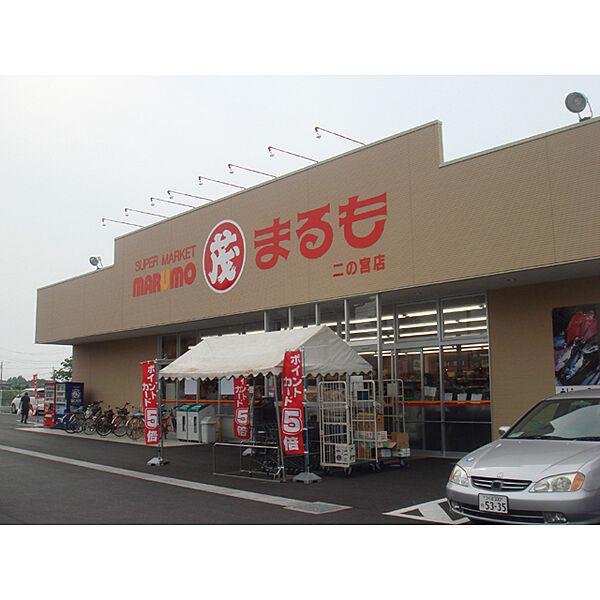 【周辺】SUPERMARKETまるも二の宮店