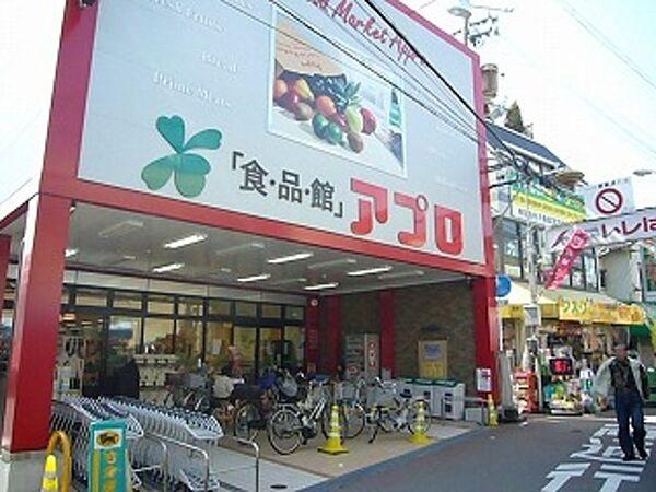 【周辺】食品館アプロ石橋店 665m