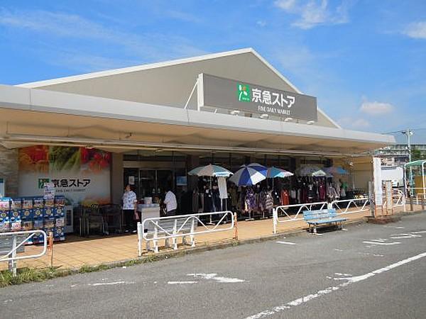 【周辺】スーパー京急ストア三浦海岸店まで173ｍ
