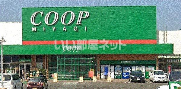 【周辺】【スーパー】COOP MIYAGI(みやぎ生協) 南光台店まで831ｍ