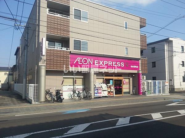 【周辺】【スーパー】AEON EXPRESS(イオンエクスプレス) 仙台宮町店まで1411ｍ