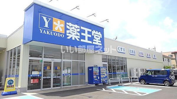 【周辺】【ドラッグストア】薬王堂　名取杜せきのした店まで499ｍ