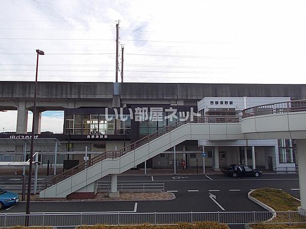 【周辺】【駅】西那須野駅まで1450ｍ