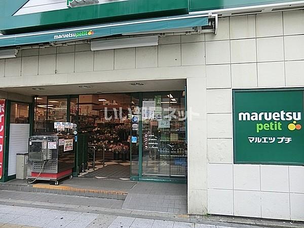 【周辺】【スーパー】maruetsu(マルエツ) プチ 関内店まで1683ｍ
